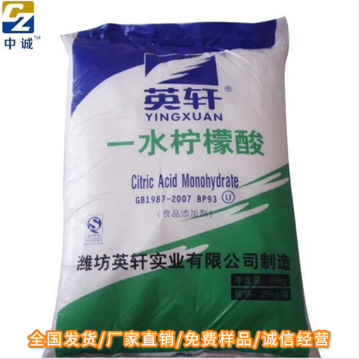 酸度调节剂 保鲜剂 防腐剂 一水柠檬酸 柠檬酸 食品添加剂厂家