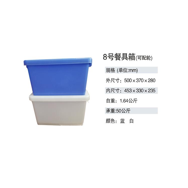 三友8#餐具箱 塑料方形饭店餐具箱 带盖周转箱 快餐箱子