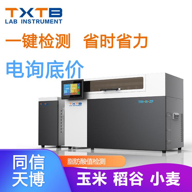 全自动脂肪酸值滴定仪TRI-III-ZF 自动前处理与自动滴定一体化