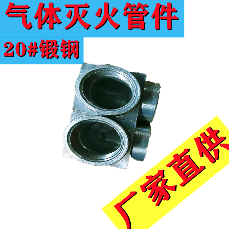 气体灭火管件 定制中小三通异径管件