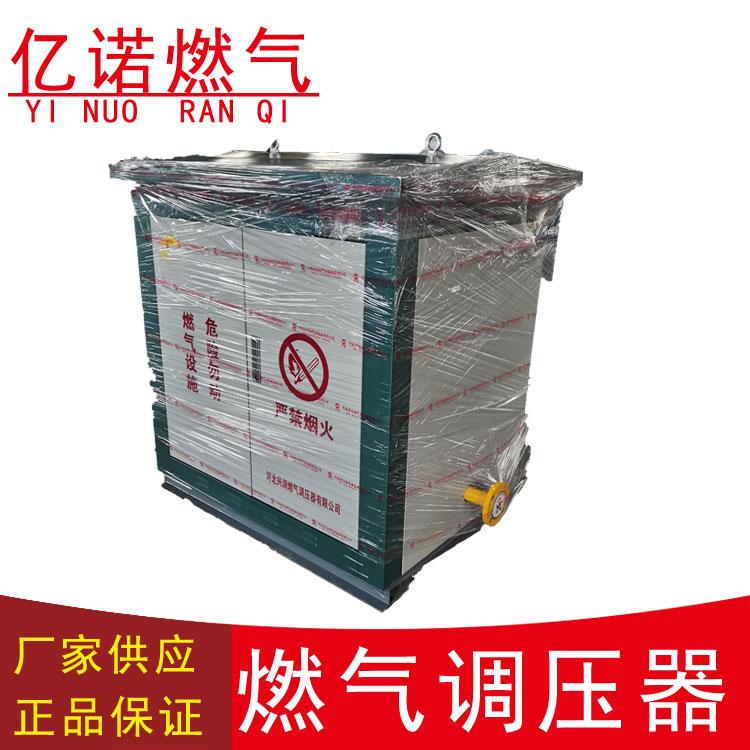 枣强亿诺燃气设备有限公司低价供应天然气调压箱燃气计量柜价值就是高
