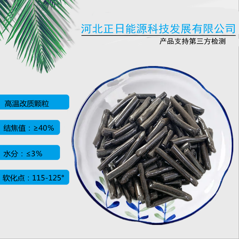 正日能源 现货供应 高温改质沥青 软化点105-120