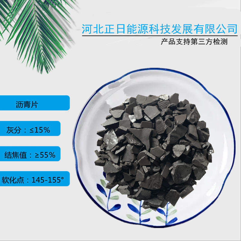  正日能源 沥青片 软化点145-155°  生产卷材 增加硬度