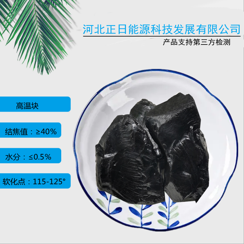 正日能源 高温沥青 块状 现货 价格便宜 提供样品