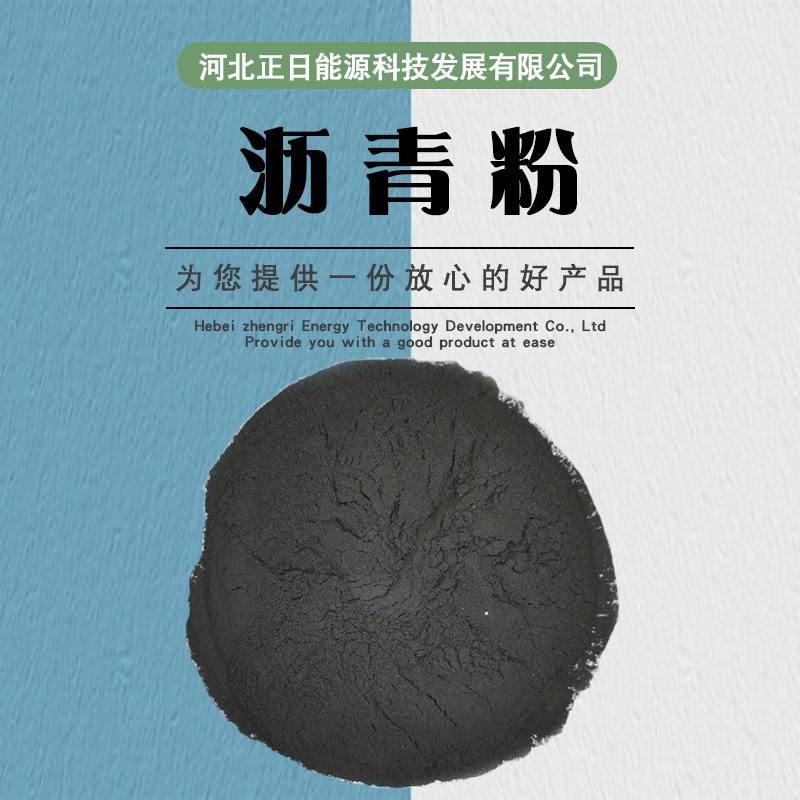 河北工厂加工  沥青粉 非标沥青粉 价格便宜 耐火材料黏结剂