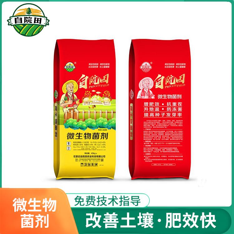 衡阳山药用有机肥批发 自院田 微生物菌剂批发