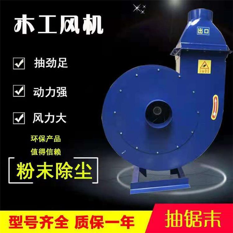 河南郑州 木工锯末装车风机 除尘吸锯末风机 高压离心风机 木工除尘风机