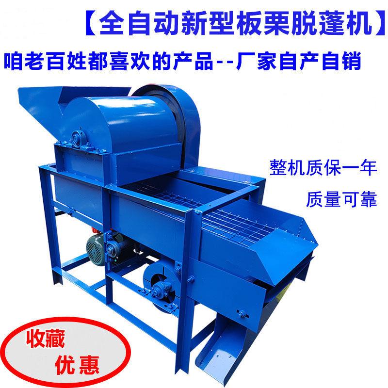 板栗脱蓬机 栗子脱蓬机 板栗剥壳机 板栗去毛刺脱蓬机 板栗去毛蛋机
