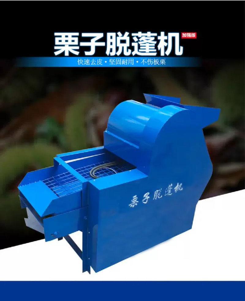 新款板栗脱蓬机栗子脱壳机脱毛刺机去刺球机板栗脱刺机器