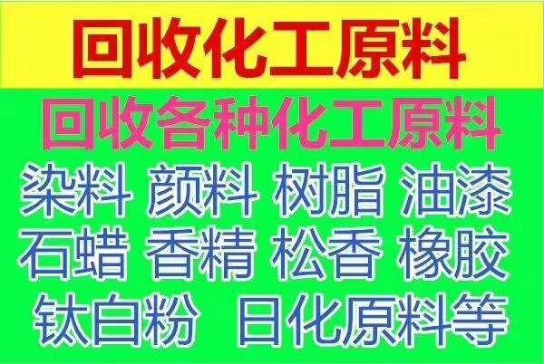 回收化工原料