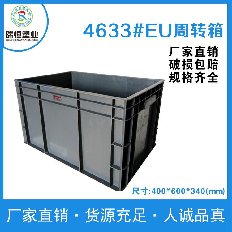 供应石家庄EU4633加厚平盖塑料箱批发定制周转箱收纳箱欧标厂家直销物流箱