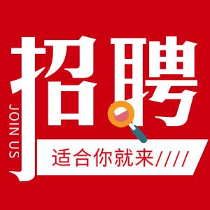 高新诚聘网络运营销售3名