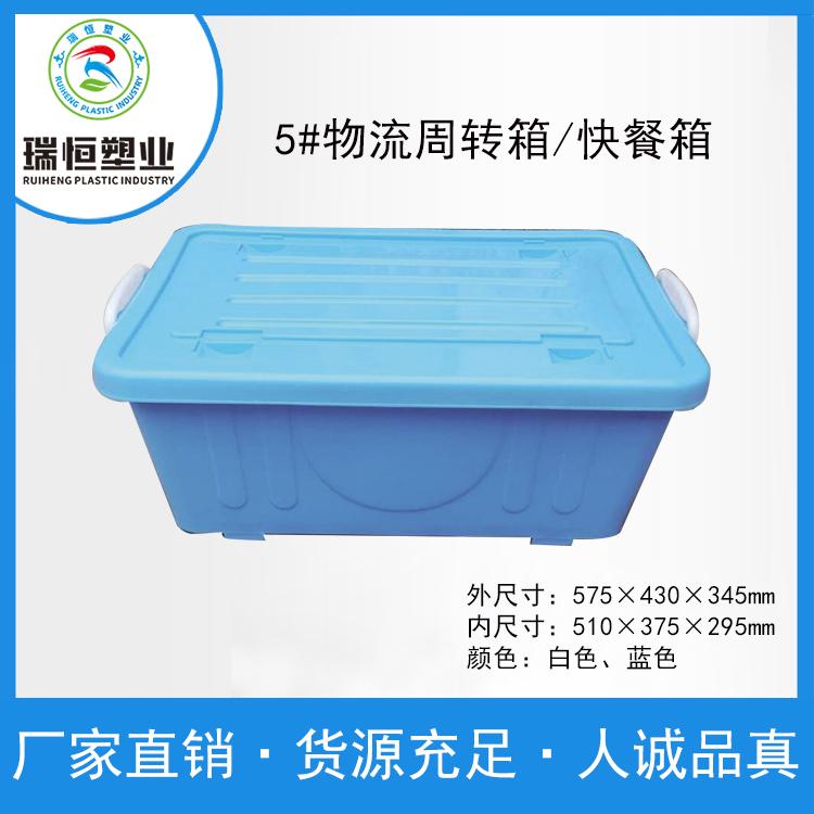 塑料周转箱 食品级带盖蓝色加厚塑料箱 工地服装厂用5号箱