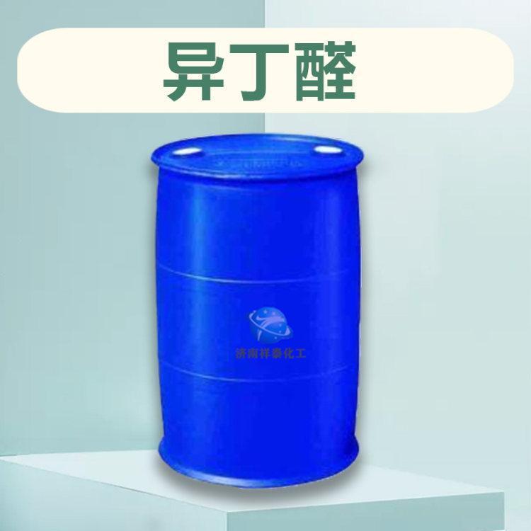厂家回收异丁醛价格电话