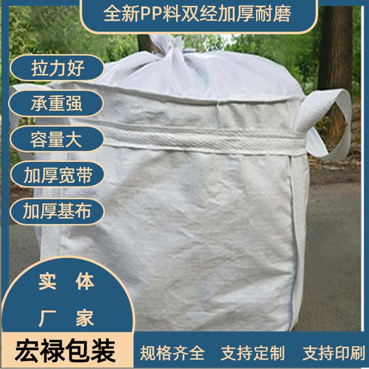 1吨袋 吨包袋 加厚吨包 厂家直销 耐磨集装袋 防洪袋 宏禄吨袋