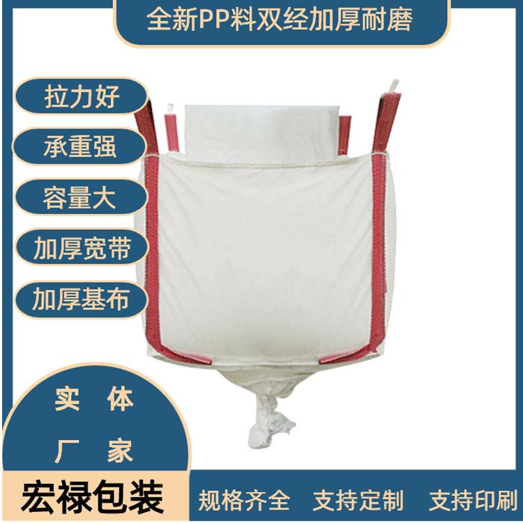 批发1吨集装袋 加厚集装袋吨袋 不拖底两吊进出料口 厂家直供定制
