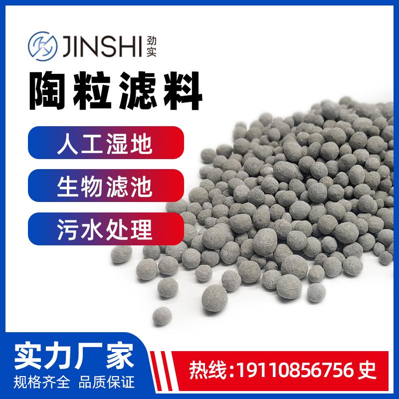 供应污水处理高效挂膜陶粒 6-10mm生物滤池陶粒 人工湿地填料 活性滤料 劲实陶粒