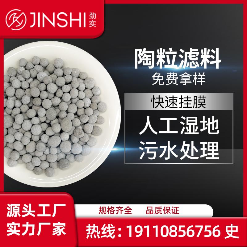 四川厂家供应人工湿地陶粒 水处理材料 11-15mm生物滤料 挂膜陶粒 多孔改性生物质填料