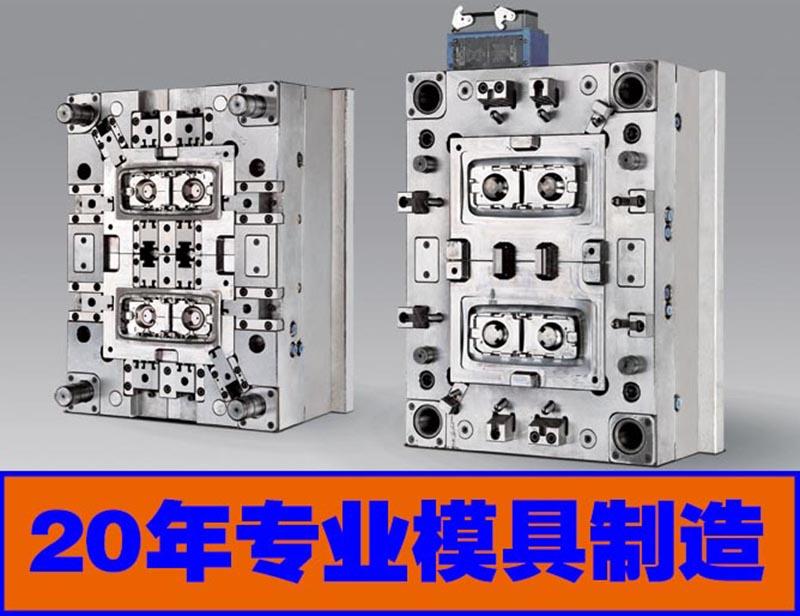 东莞模具厂，塑胶模具设计制造，注塑加工，一条龙