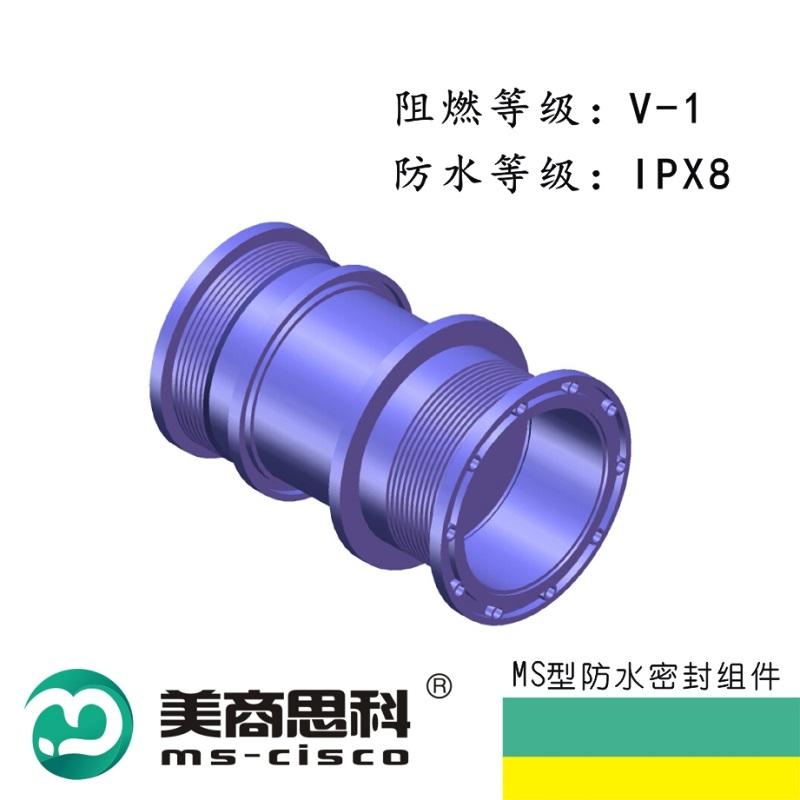 橡塑预埋件MG型 通讯防水组件 管廊密封件 美商思科