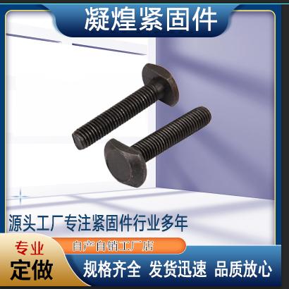 8.8级高强度T型螺栓 哈芬槽用梯形螺丝碳钢 T型槽压板螺栓螺杆