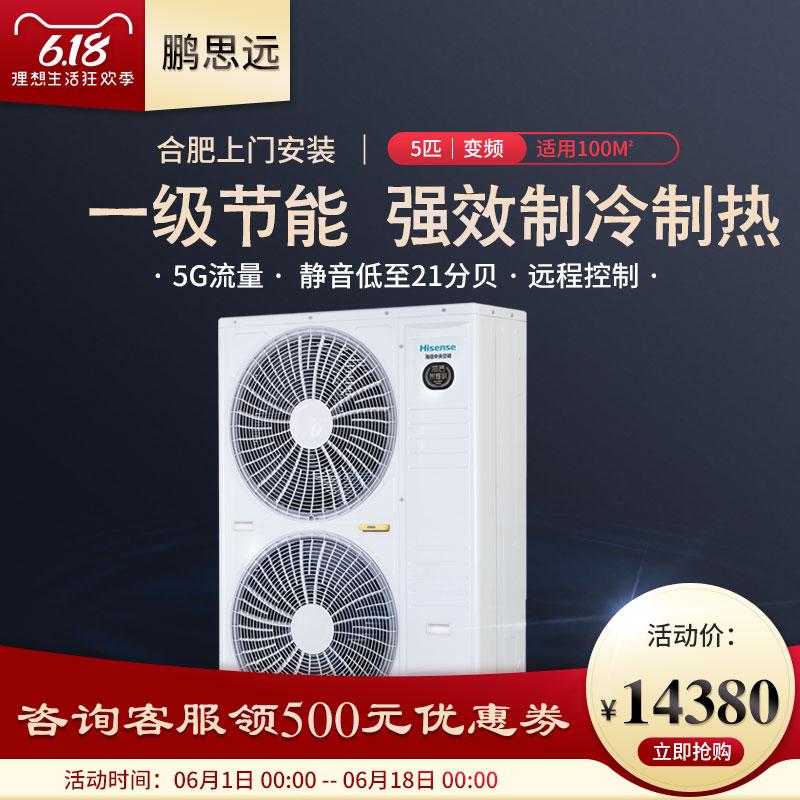 家用中央空调海信5G变频中央空调5匹室外机