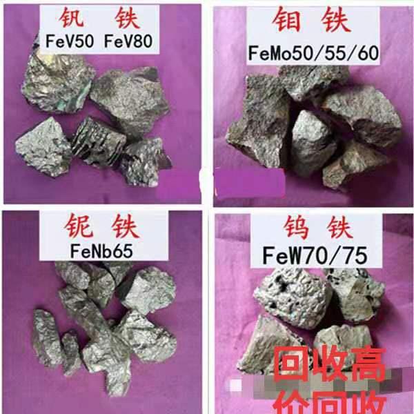钒铁 钒铁合金 50钒铁 80高钒 钒氮合金 铌铁 巴西铌铁河北鑫特金属回收