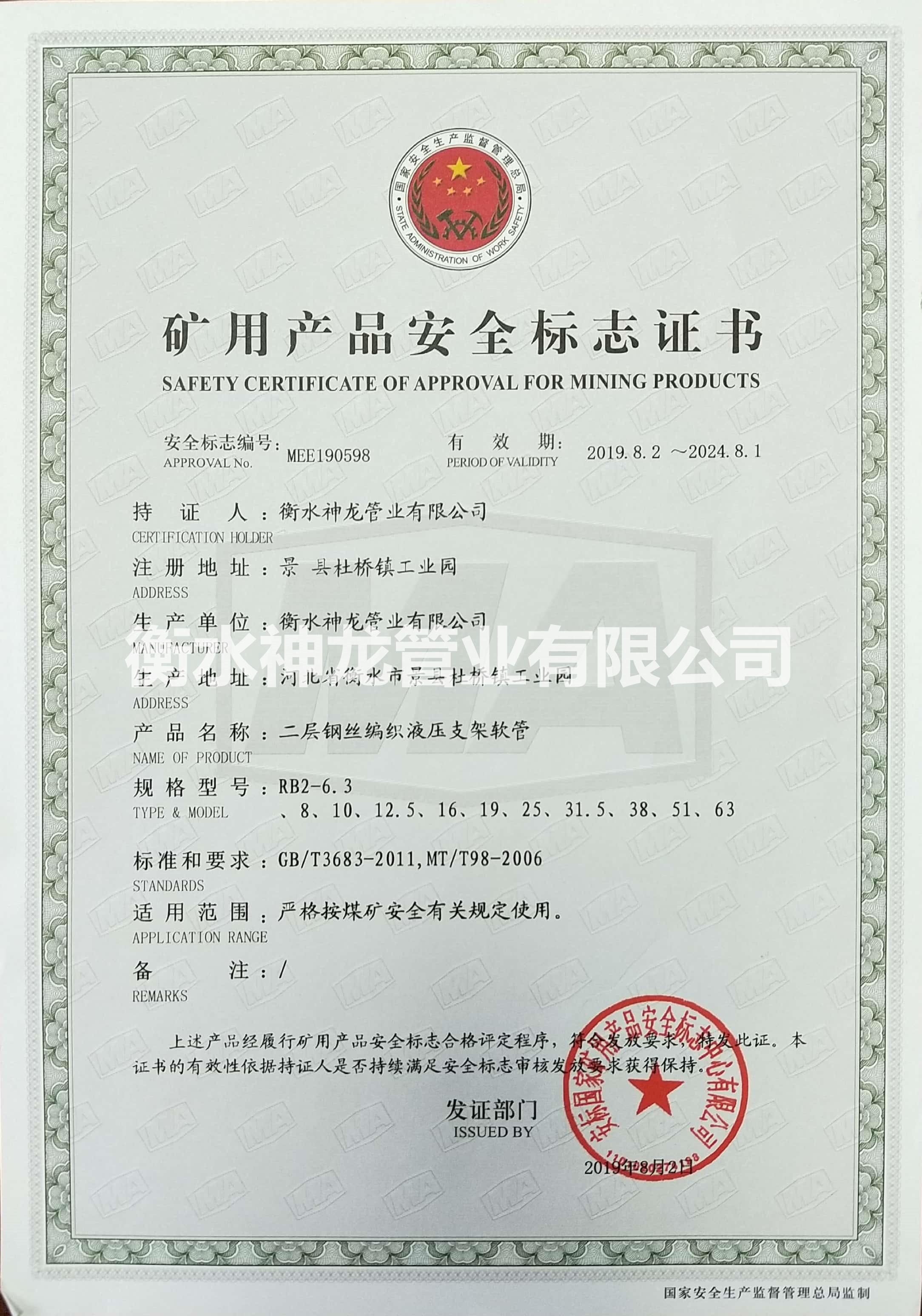 二层缠绕软管矿用产品安全标志证书