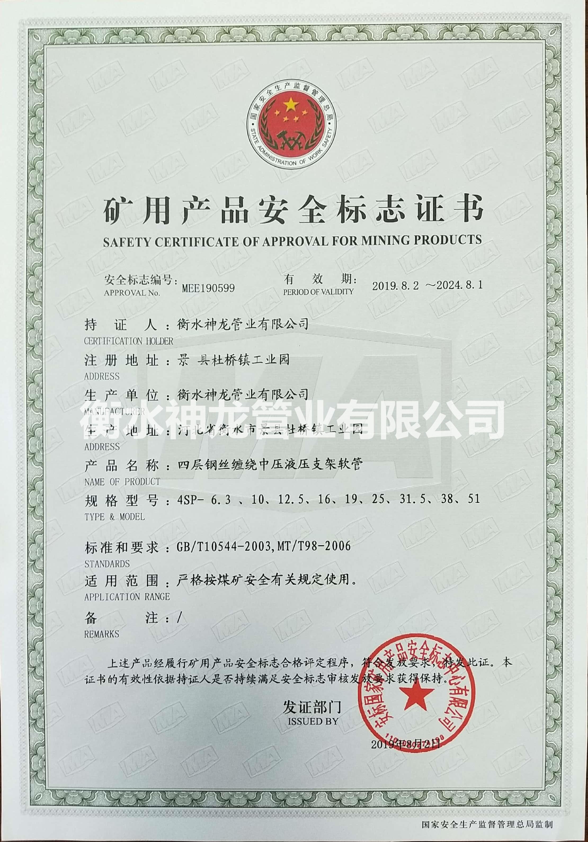 四层缠绕软管矿用产品安全标志证书
