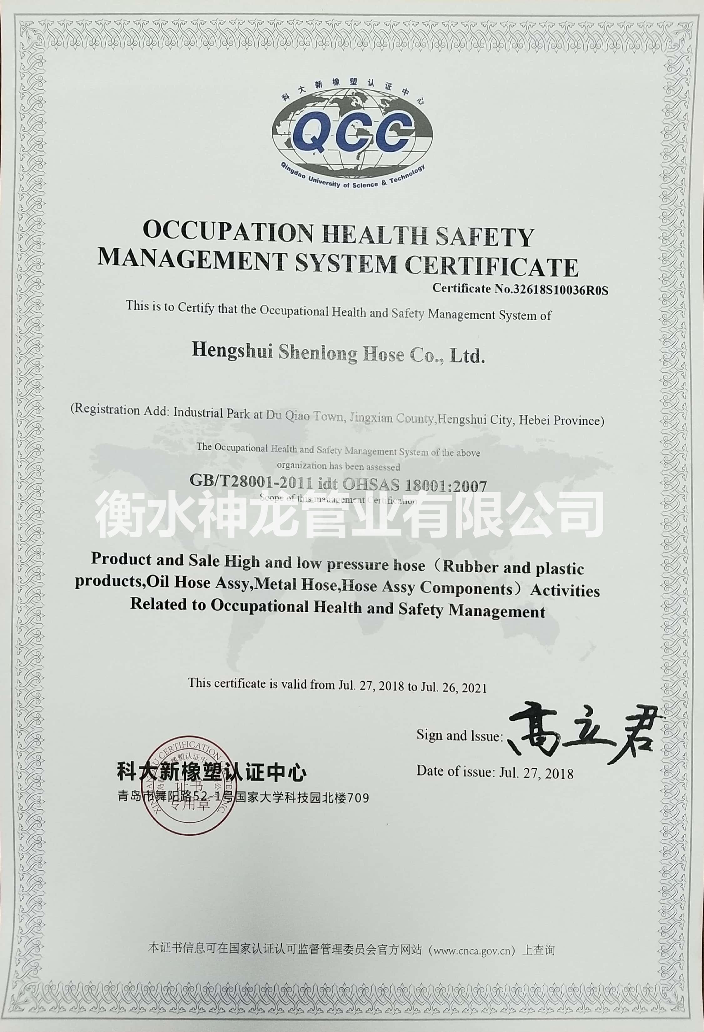 职业健康安全管理体系认证证书英文版