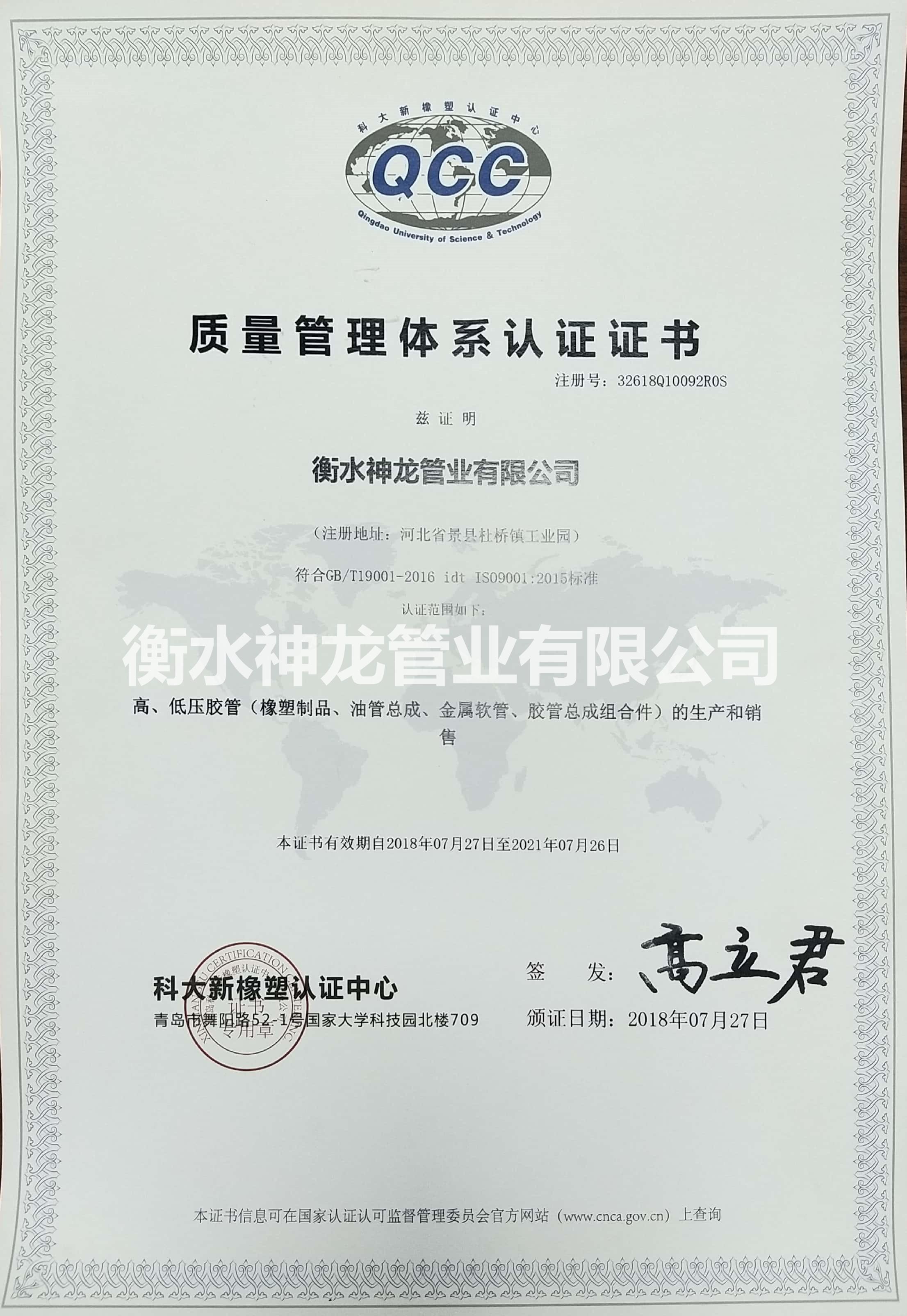 质量管理体系认证证书