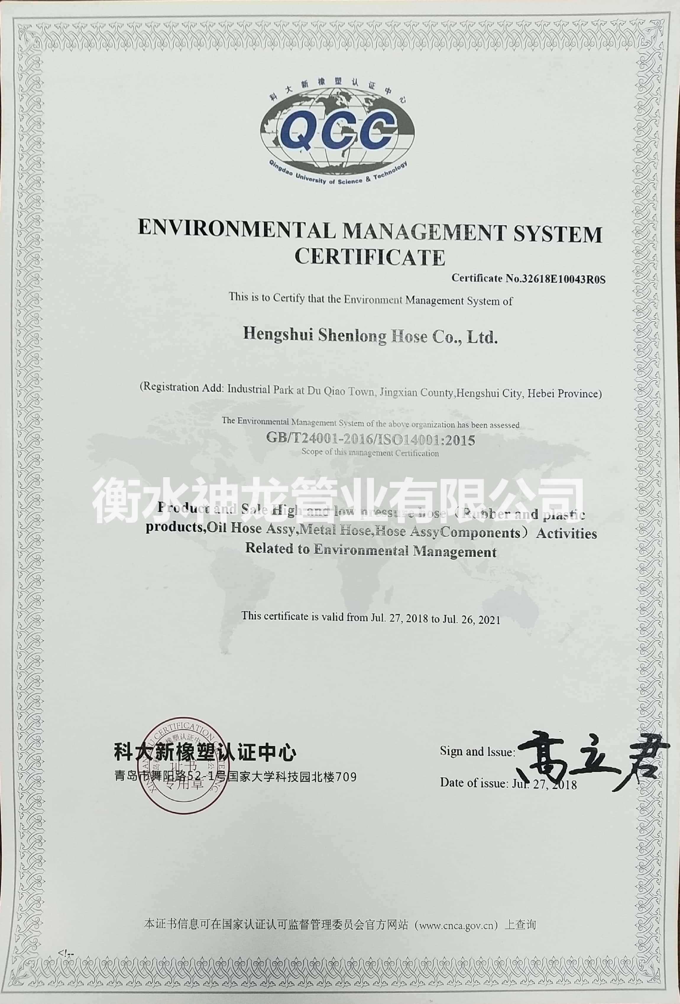 环境管理体系认证证书英文版