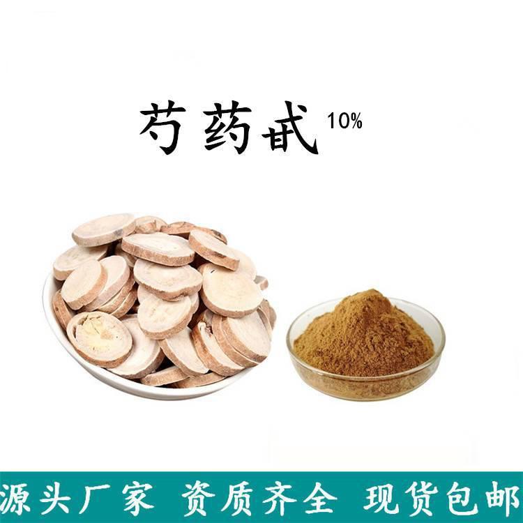 石家庄瑞田生化有限公司 芍药苷提取物 增强皮肤细胞的活力 抗皱 抗衰老