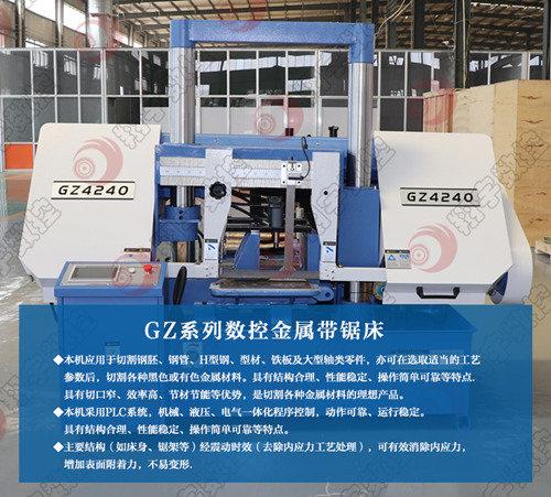GZ4240数控带锯床  规格齐全 支持定制 .翔宇数控
