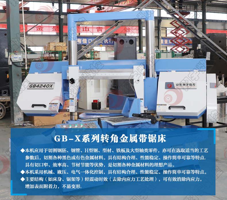 GB4240X角度带锯床 切割各种黑色或有色金属材料