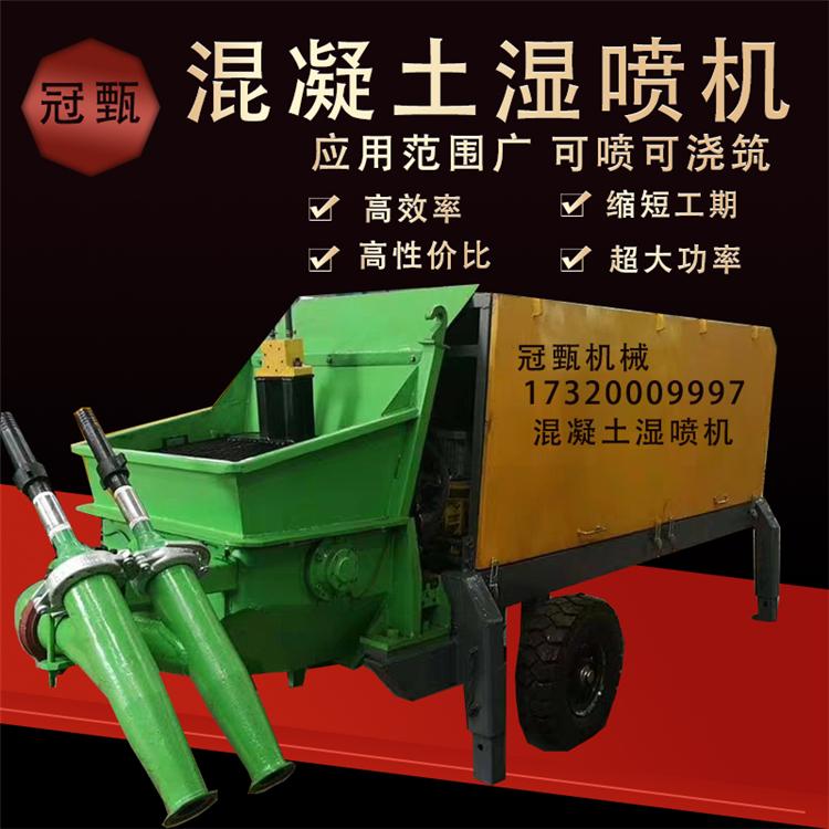 冠甄机械混凝土湿喷机 GZ-90液压湿喷机