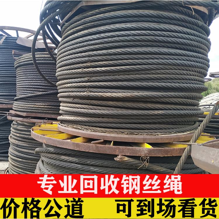 豪硕废旧钢丝绳回收全国上门回收
